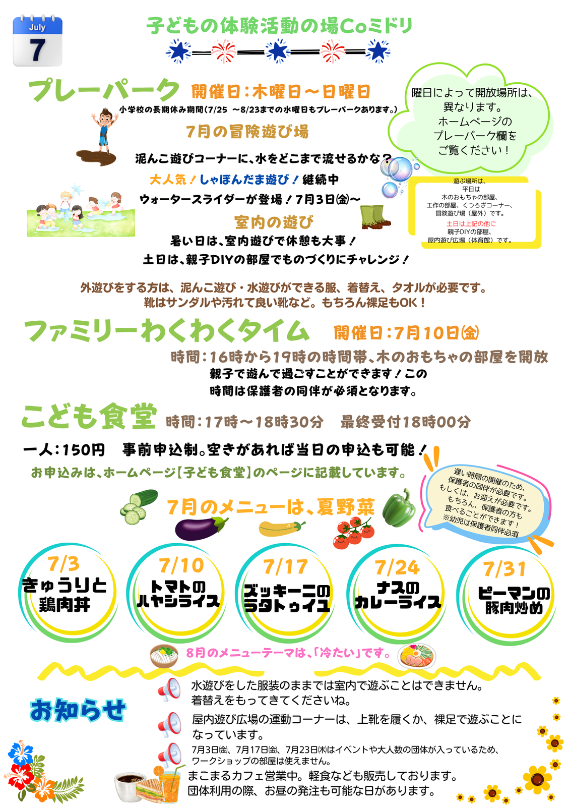 子どもの体験活動の場Coミドリ