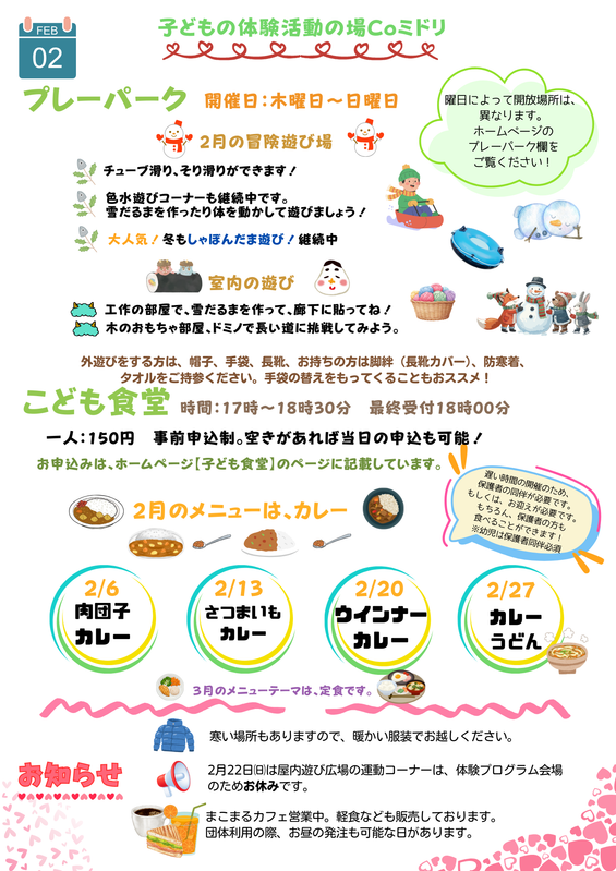 子どもの体験活動の場Coミドリ