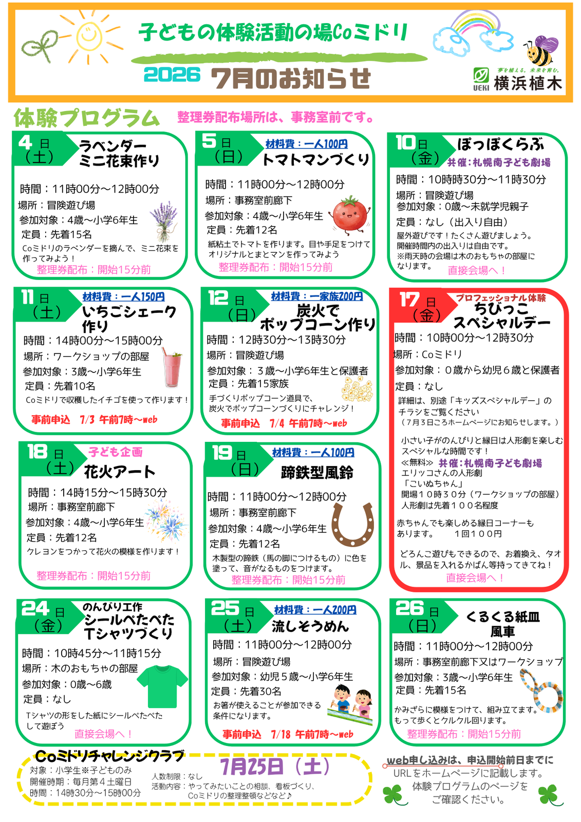 子どもの体験活動の場Coミドリ