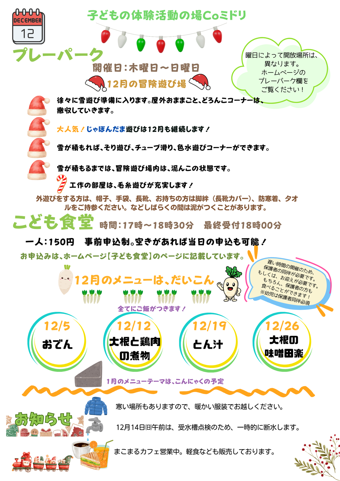 【くろすけ】ことりのおおきなあそびば 子どもの体験活動の場Coミドリ