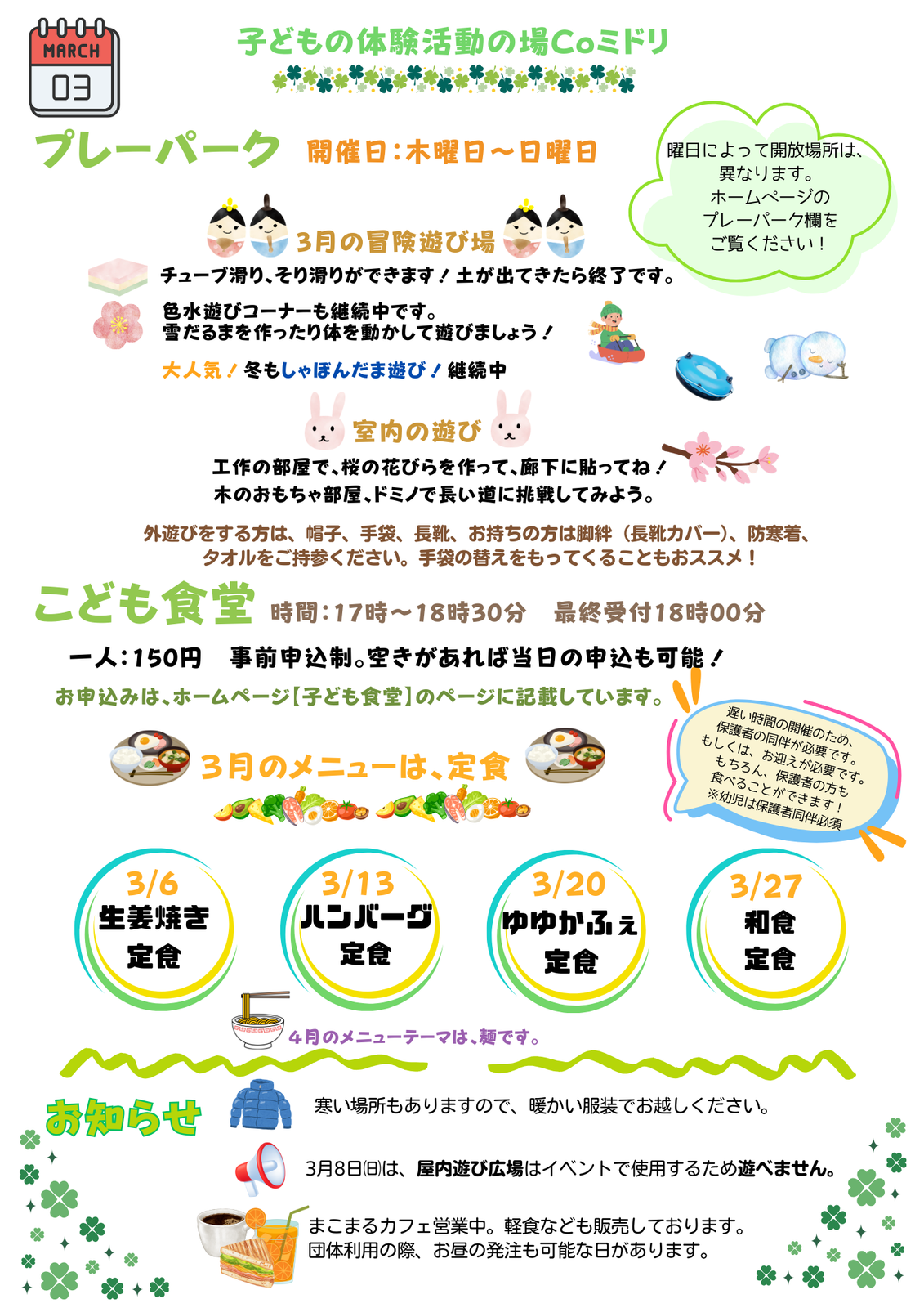 子どもの体験活動の場Coミドリ